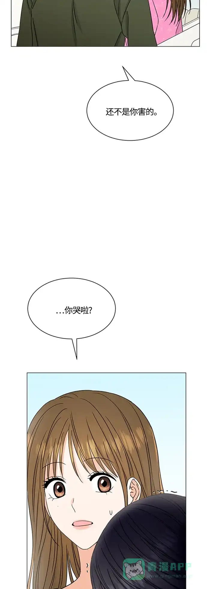 《轻轻触碰你》第139话 第41页