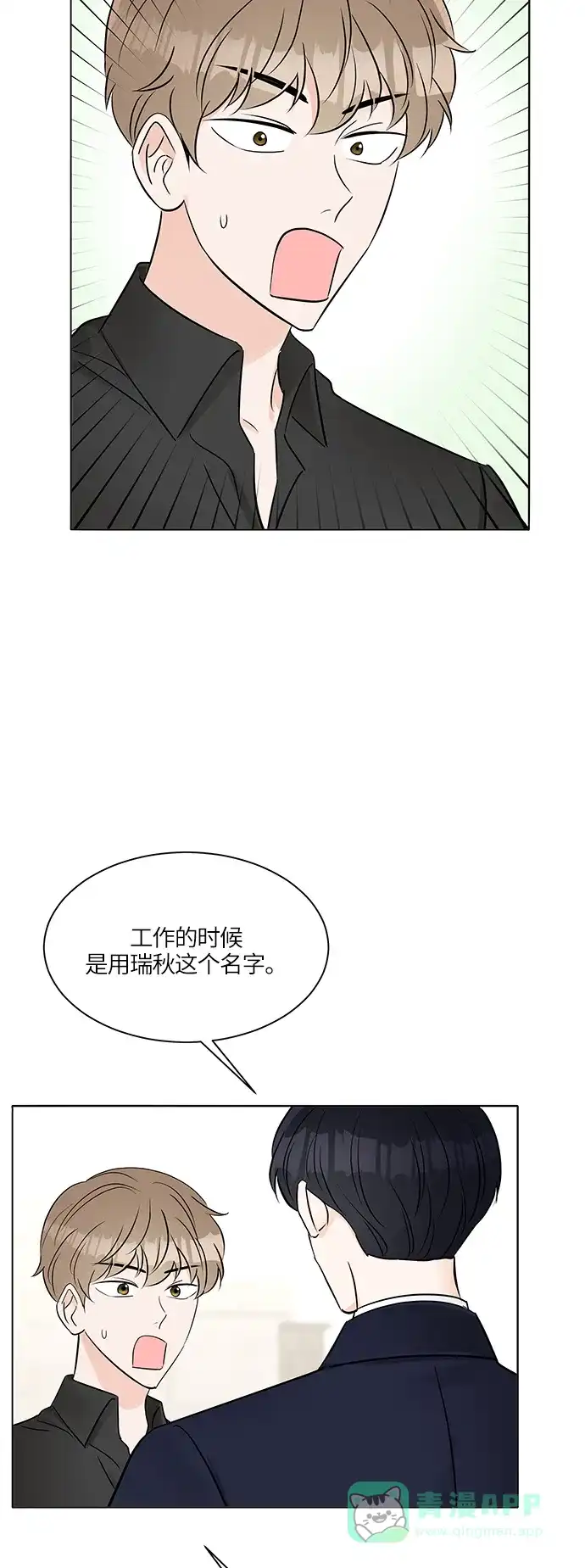 《轻轻触碰你》第14话 第17页