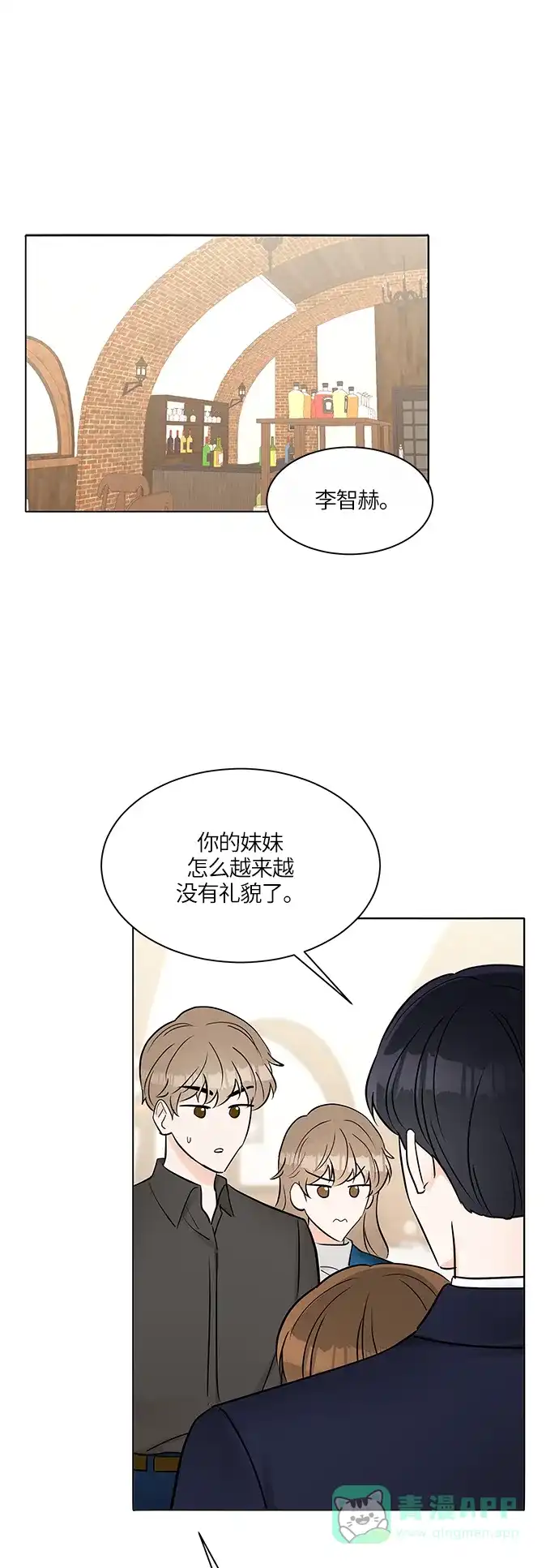 《轻轻触碰你》第14话 第1页