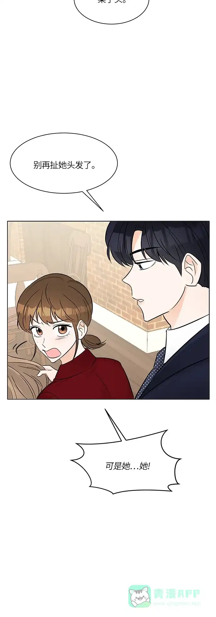 《轻轻触碰你》第14话 第45页