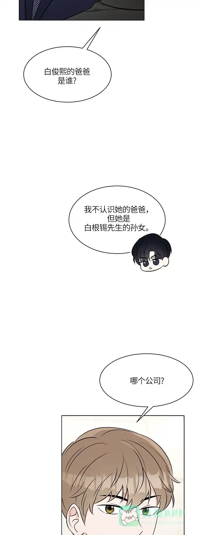 《轻轻触碰你》第14话 第28页