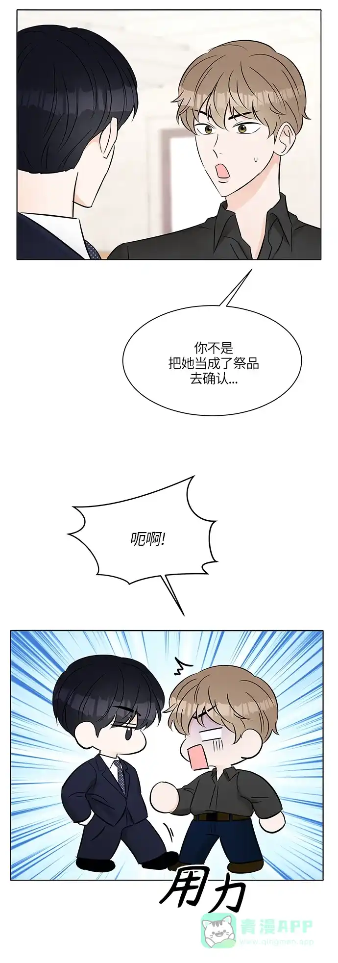 《轻轻触碰你》第14话 第38页