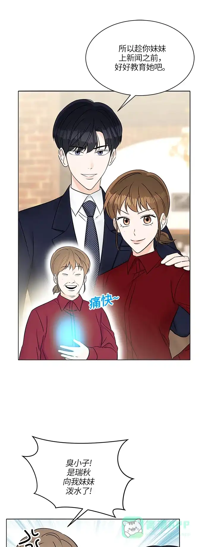 《轻轻触碰你》第14话 第6页
