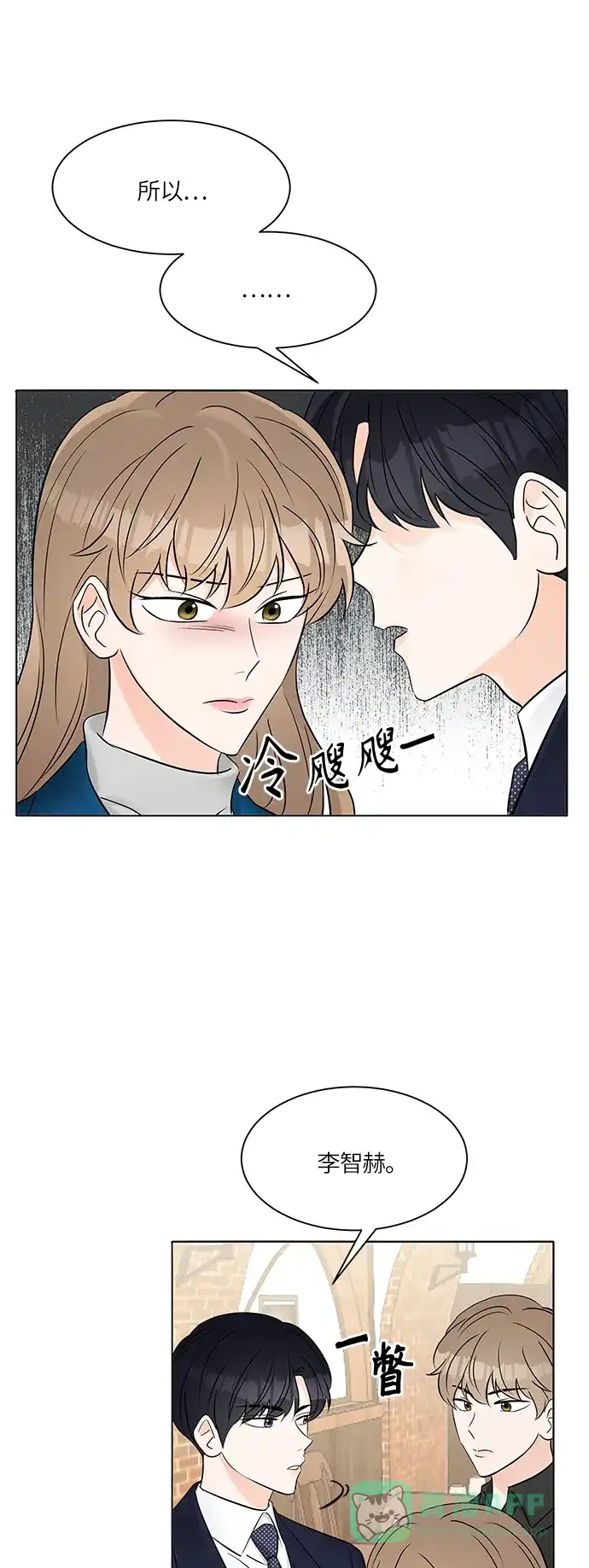 《轻轻触碰你》第14话 第9页
