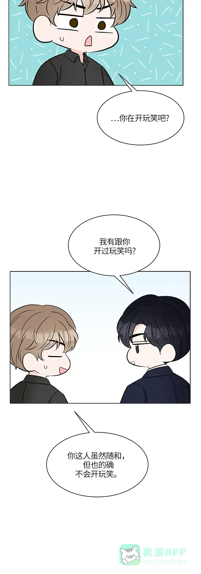 《轻轻触碰你》第14话 第15页