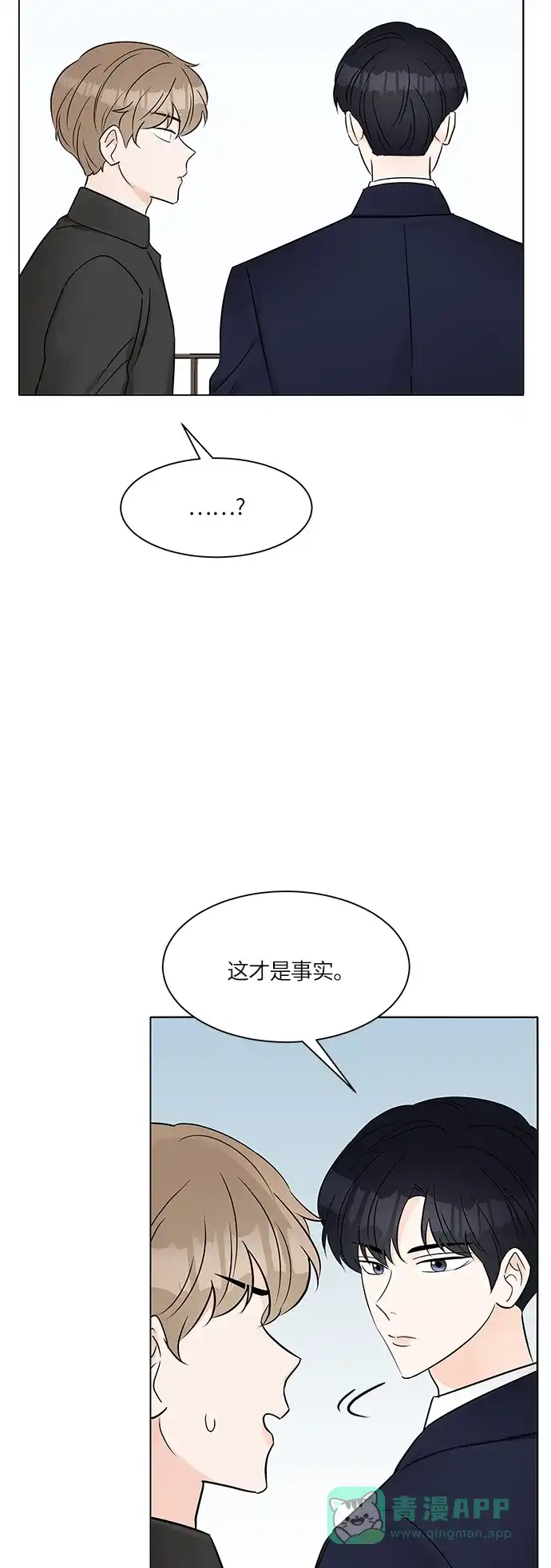 《轻轻触碰你》第14话 第22页