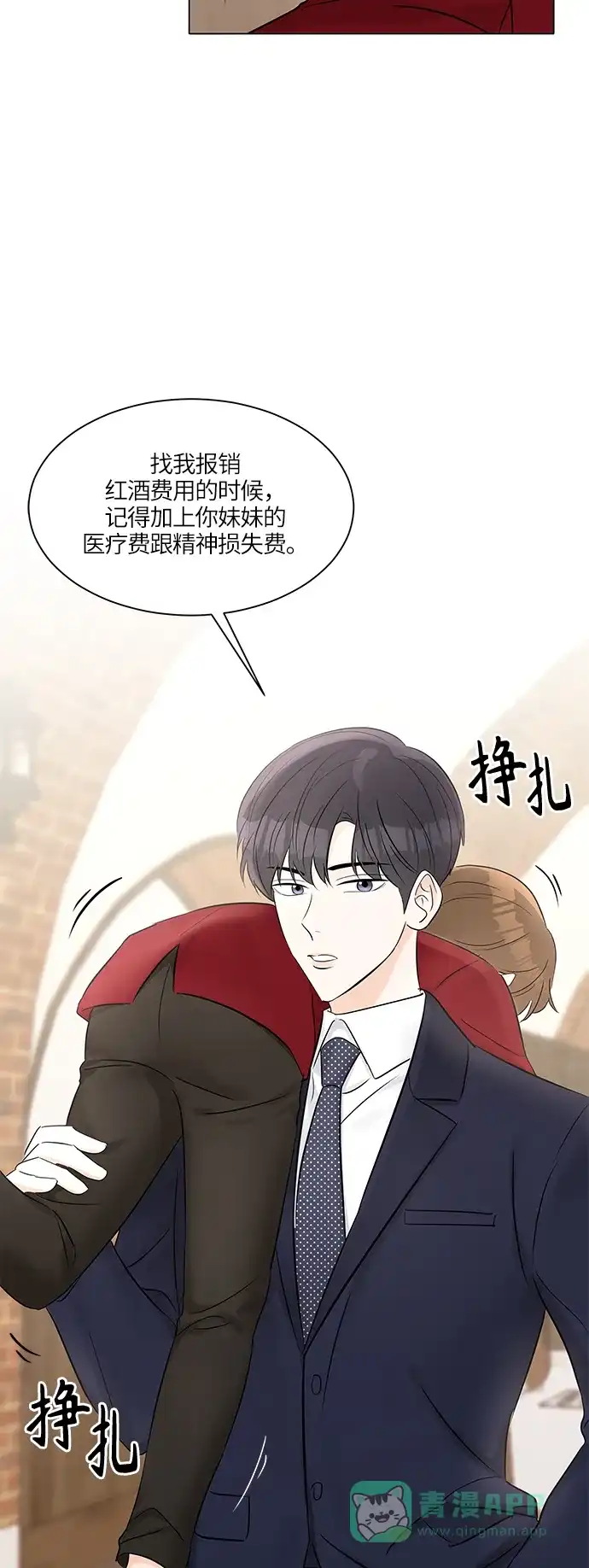 《轻轻触碰你》第14话 第49页