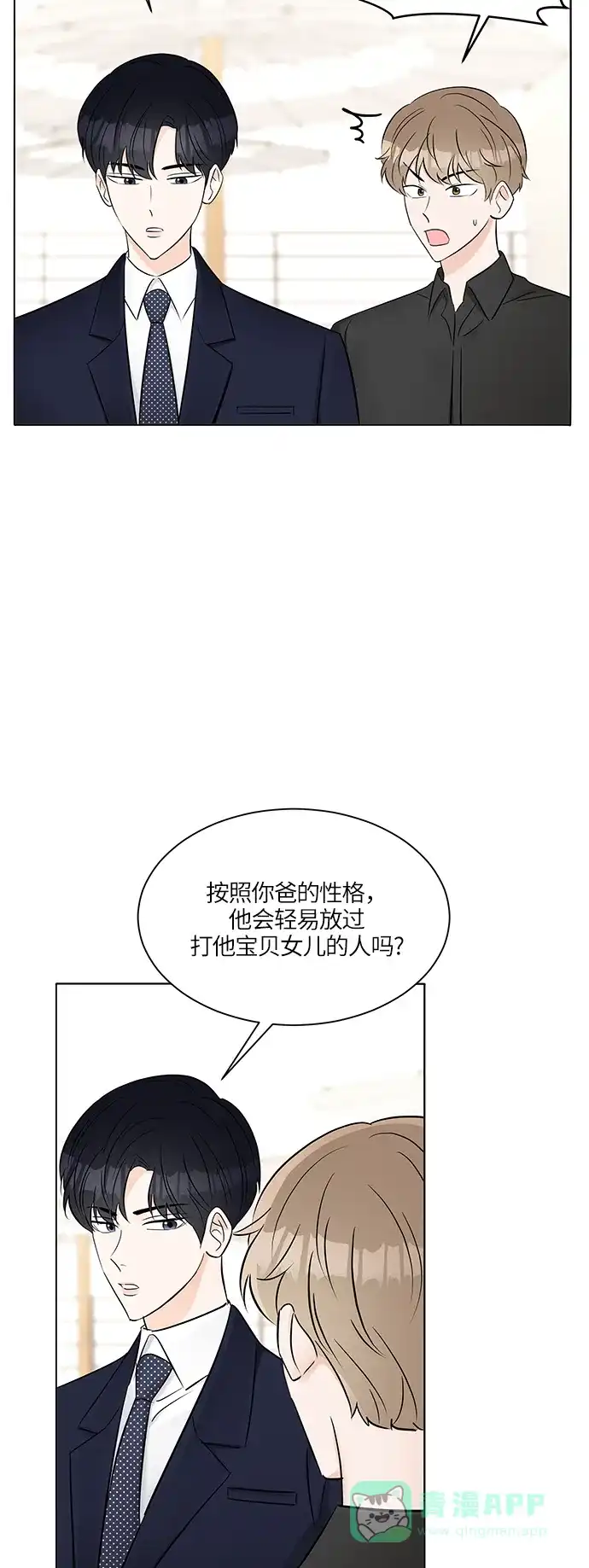 《轻轻触碰你》第14话 第27页