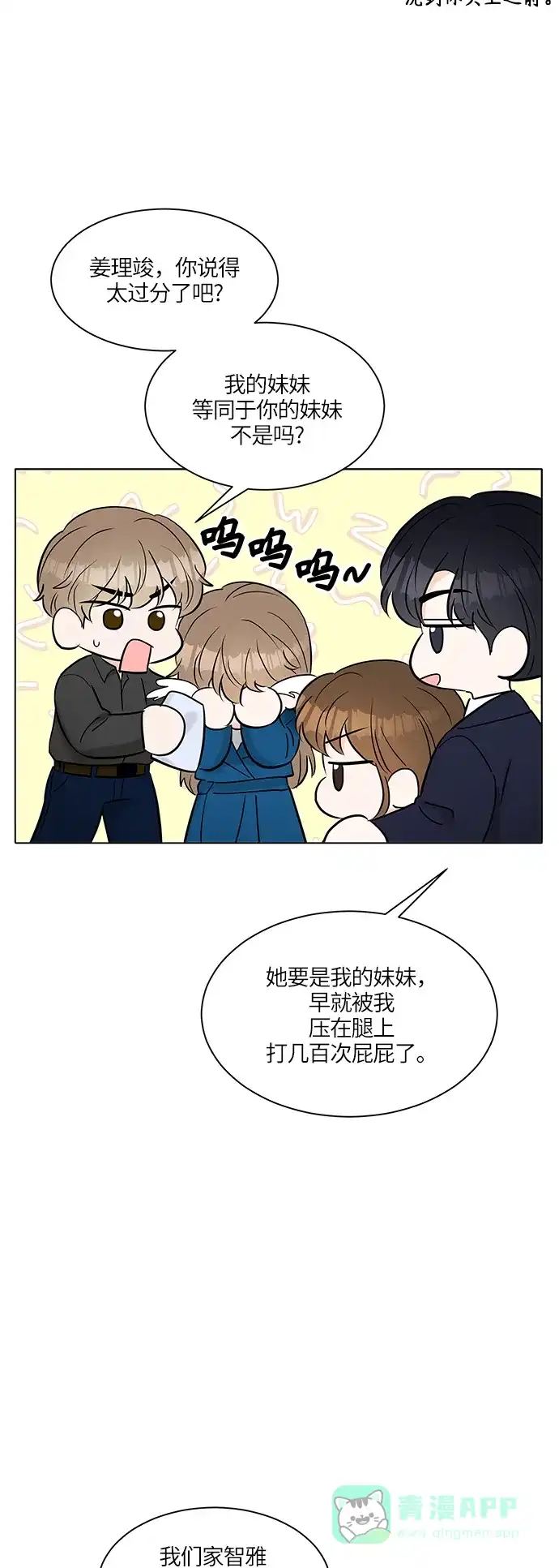 《轻轻触碰你》第14话 第3页