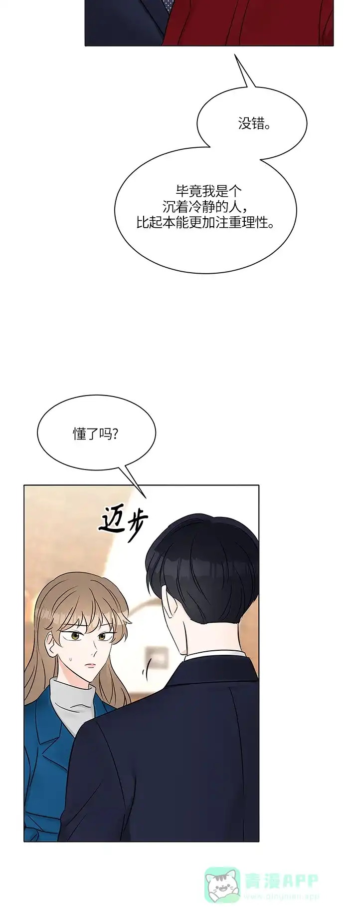 《轻轻触碰你》第14话 第8页