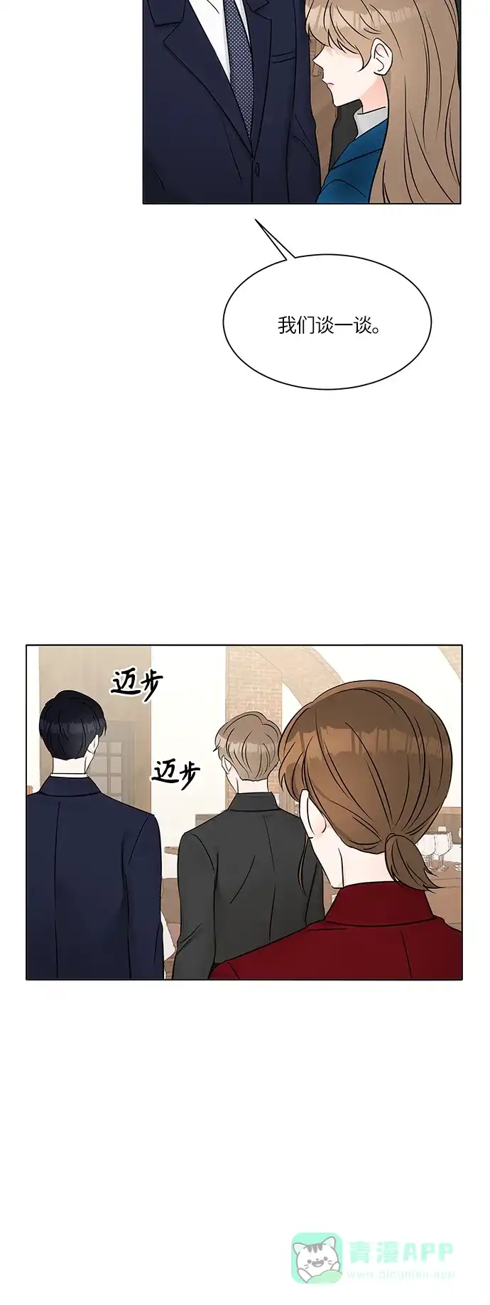 《轻轻触碰你》第14话 第10页
