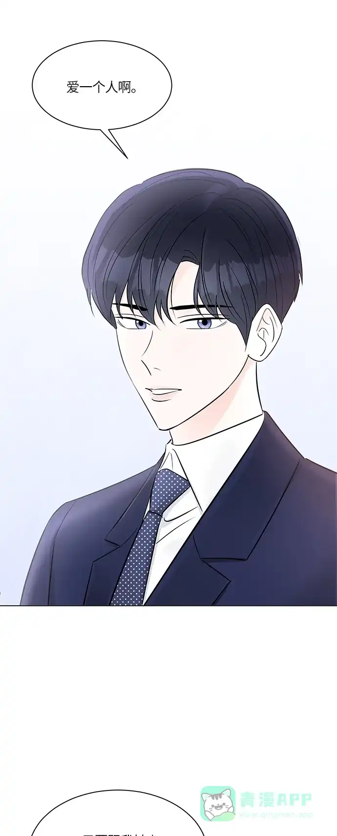 《轻轻触碰你》第14话 第31页