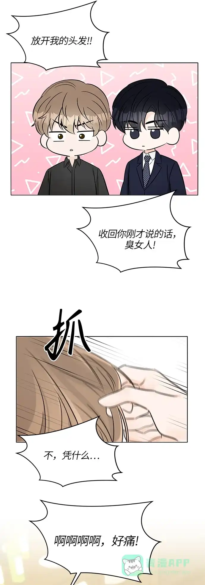 《轻轻触碰你》第14话 第42页