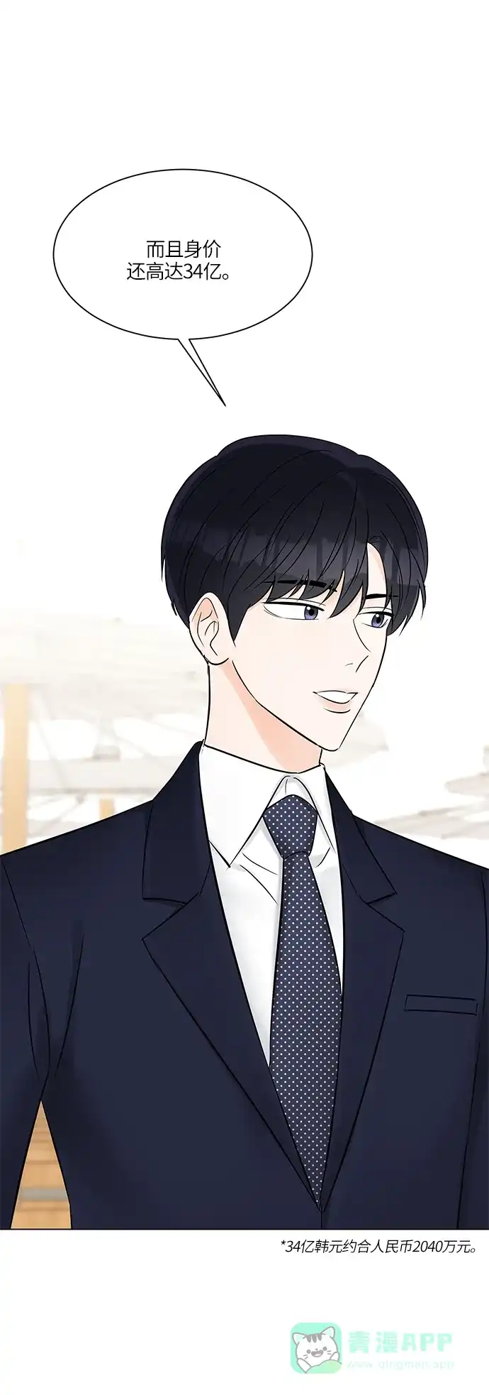 《轻轻触碰你》第14话 第40页