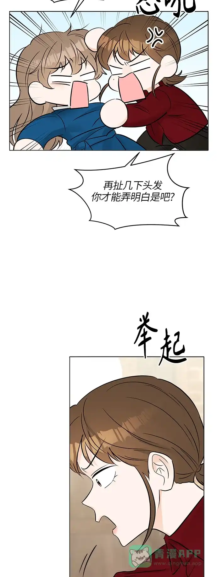 《轻轻触碰你》第14话 第48页