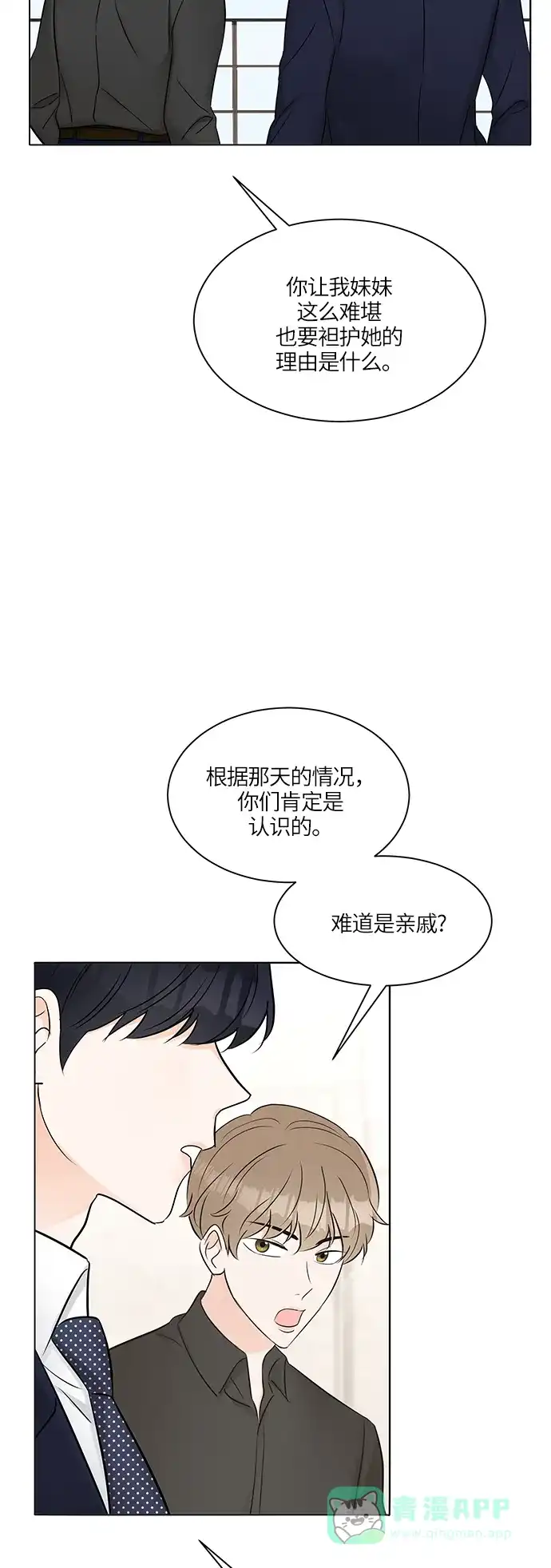 《轻轻触碰你》第14话 第13页