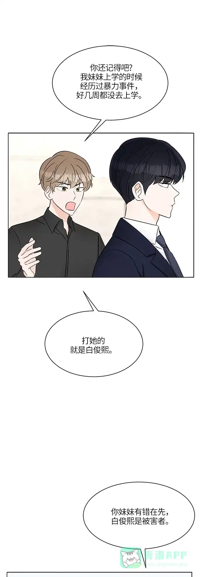《轻轻触碰你》第14话 第21页