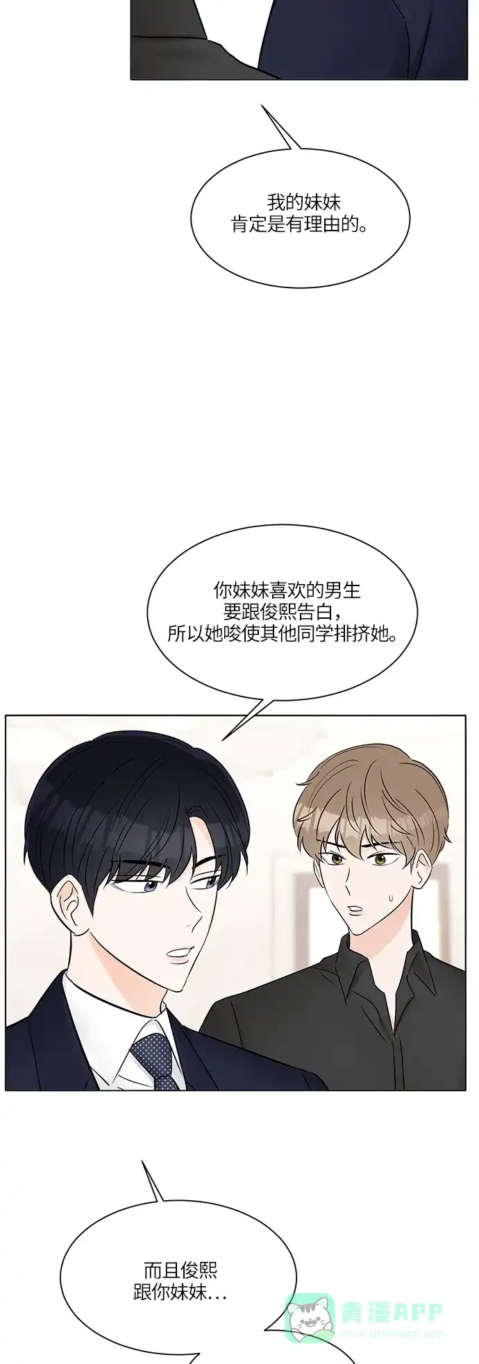 《轻轻触碰你》第14话 第23页