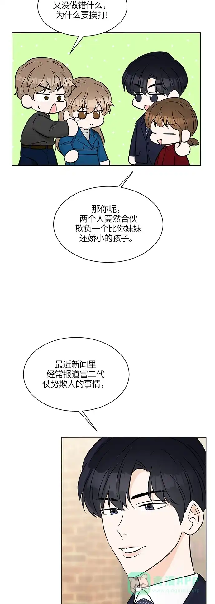 《轻轻触碰你》第14话 第4页