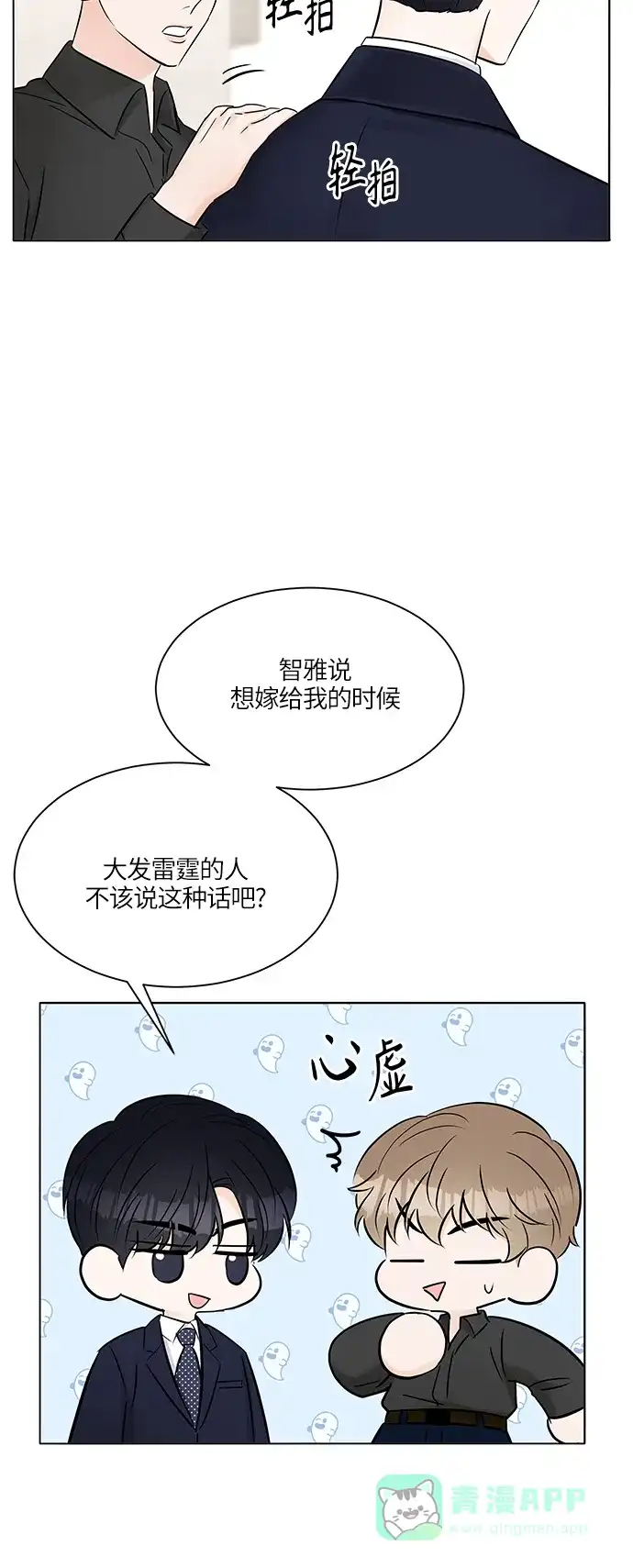 《轻轻触碰你》第14话 第34页