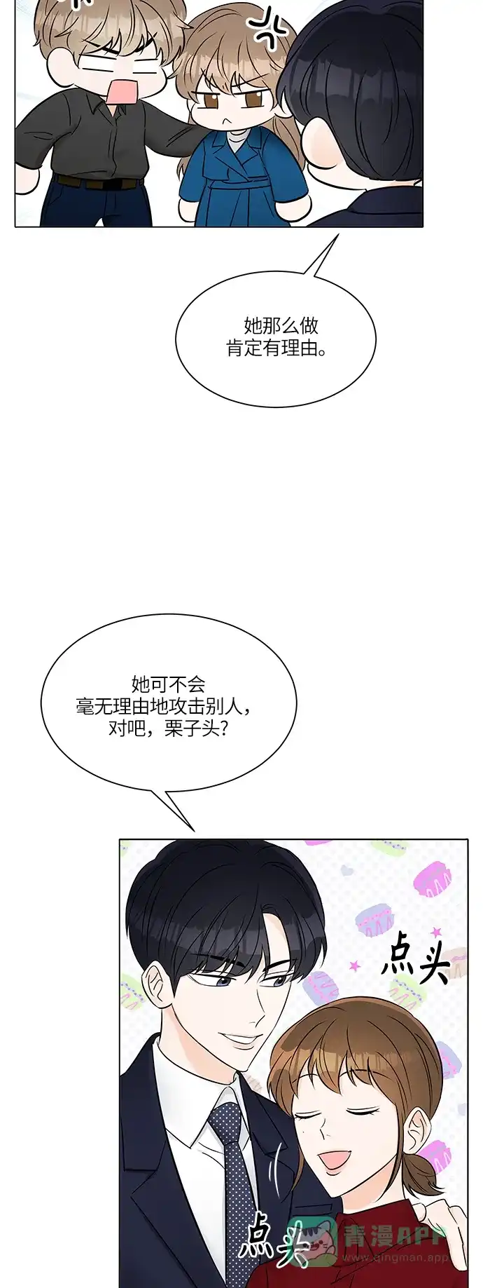 《轻轻触碰你》第14话 第7页