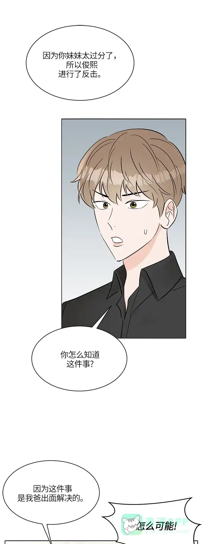 《轻轻触碰你》第14话 第26页