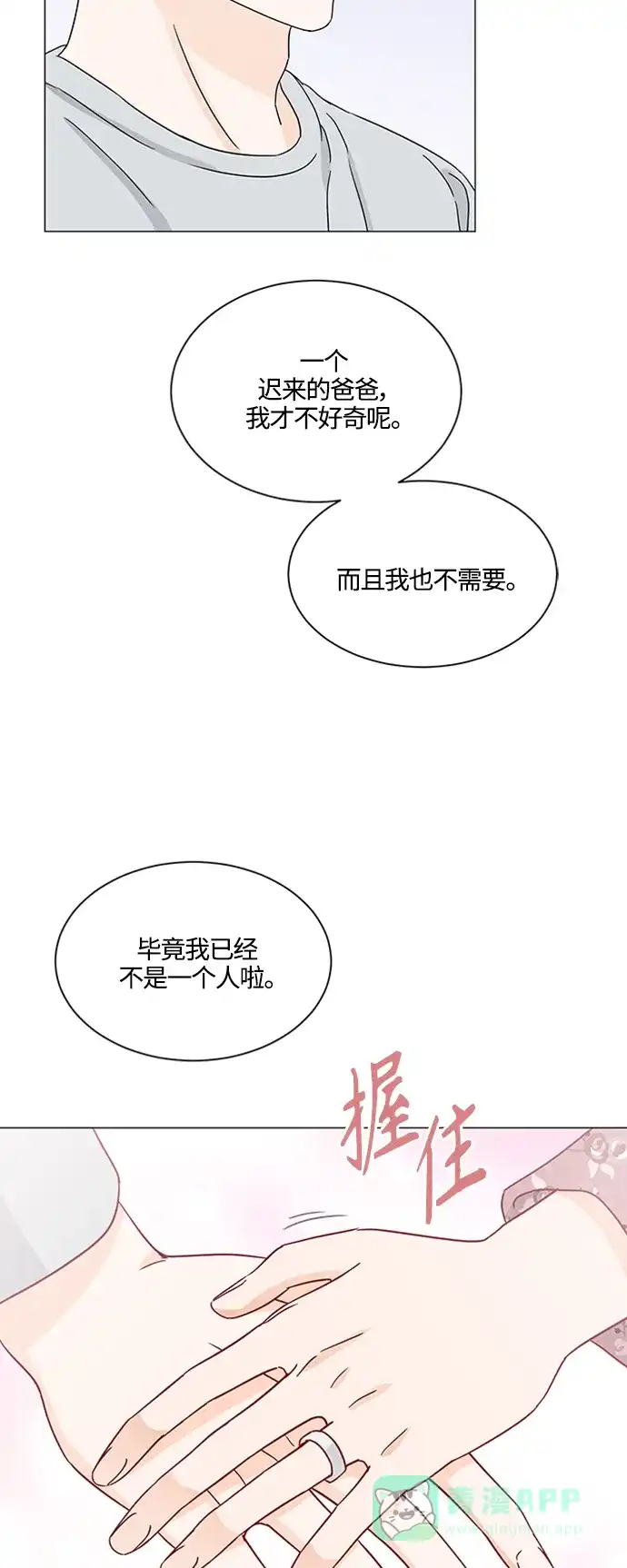 《轻轻触碰你》第140话 第48页