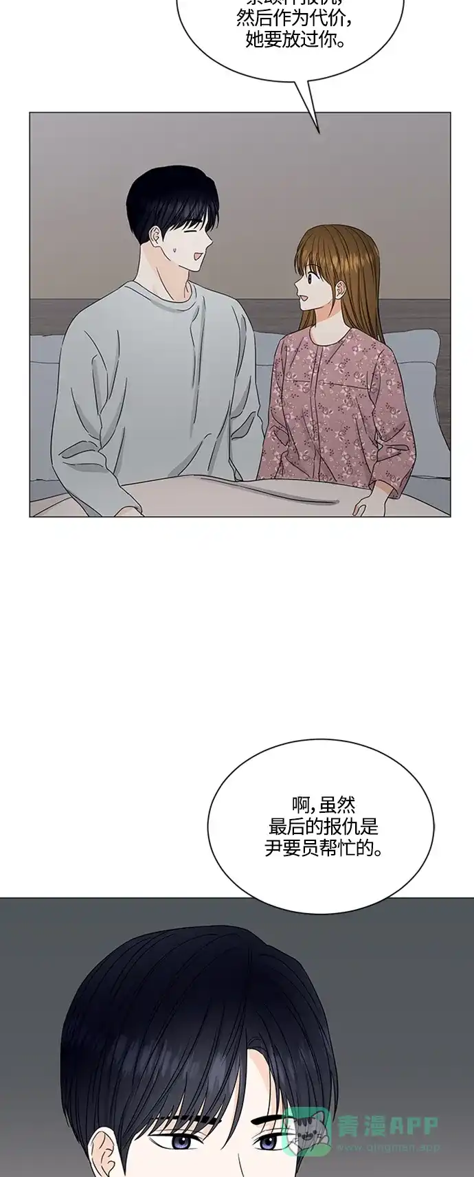 《轻轻触碰你》第140话 第41页