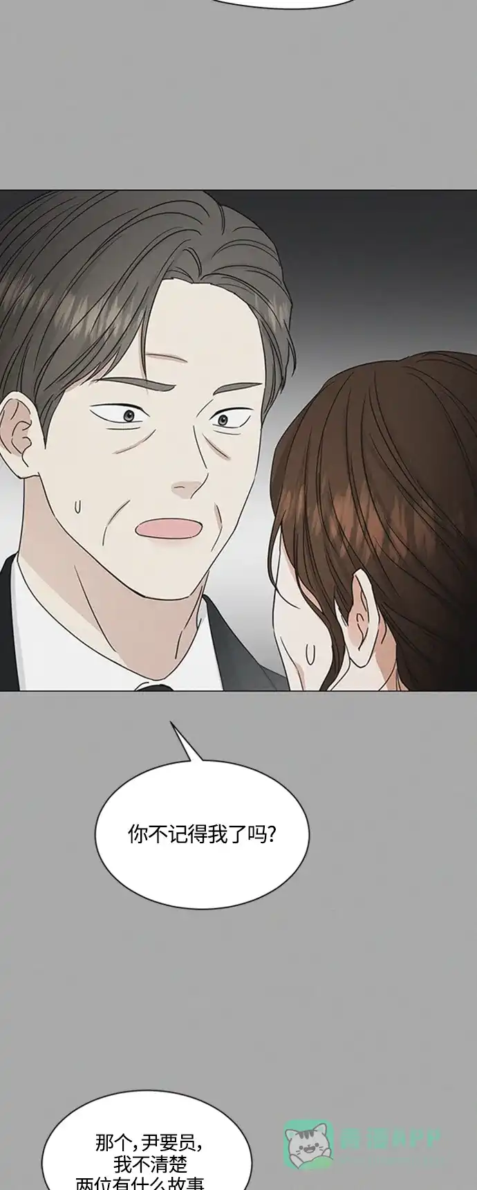 《轻轻触碰你》第140话 第11页