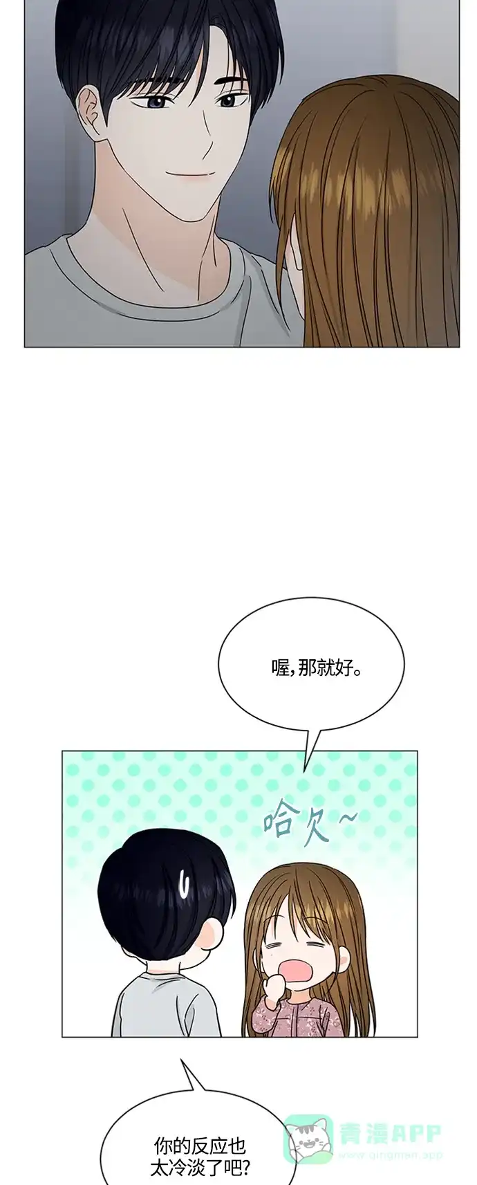 《轻轻触碰你》第140话 第39页
