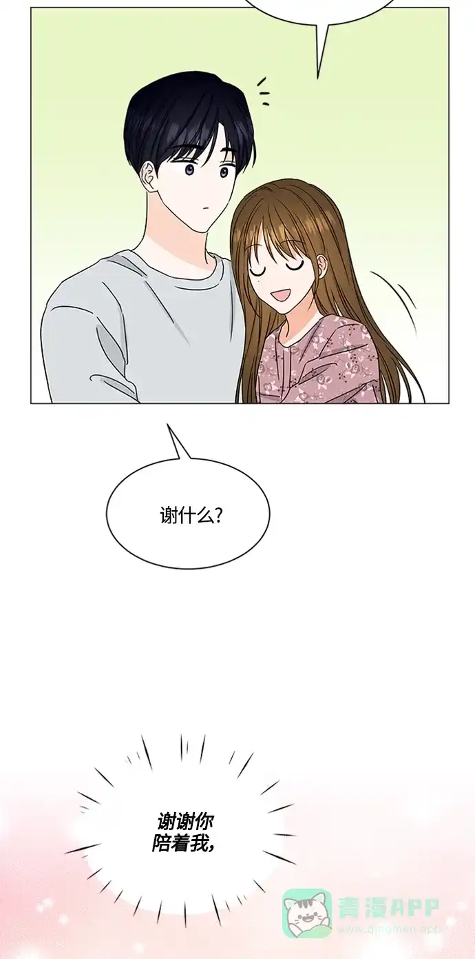 《轻轻触碰你》第140话 第52页