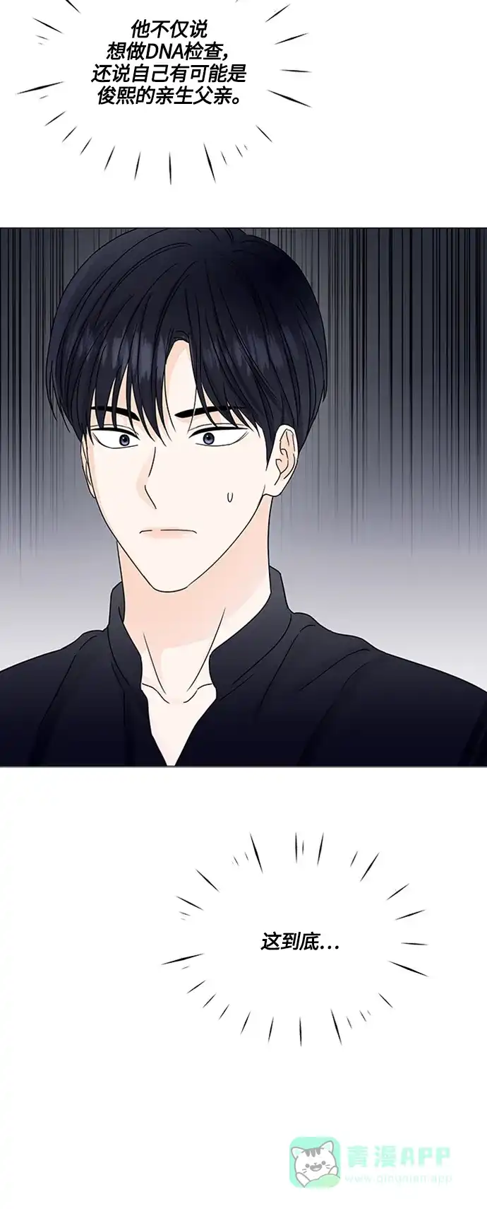 《轻轻触碰你》第140话 第22页