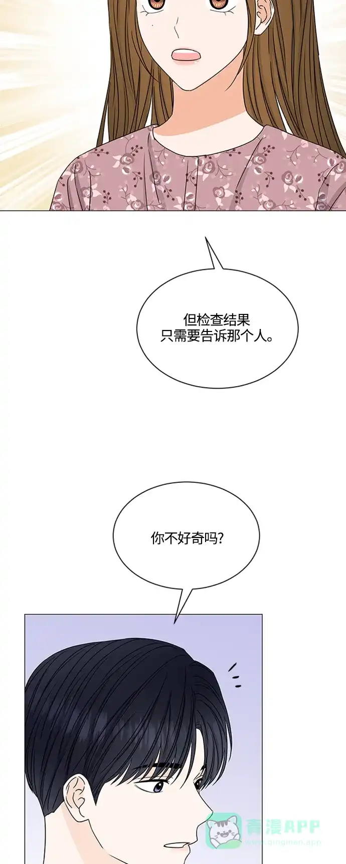 《轻轻触碰你》第140话 第47页