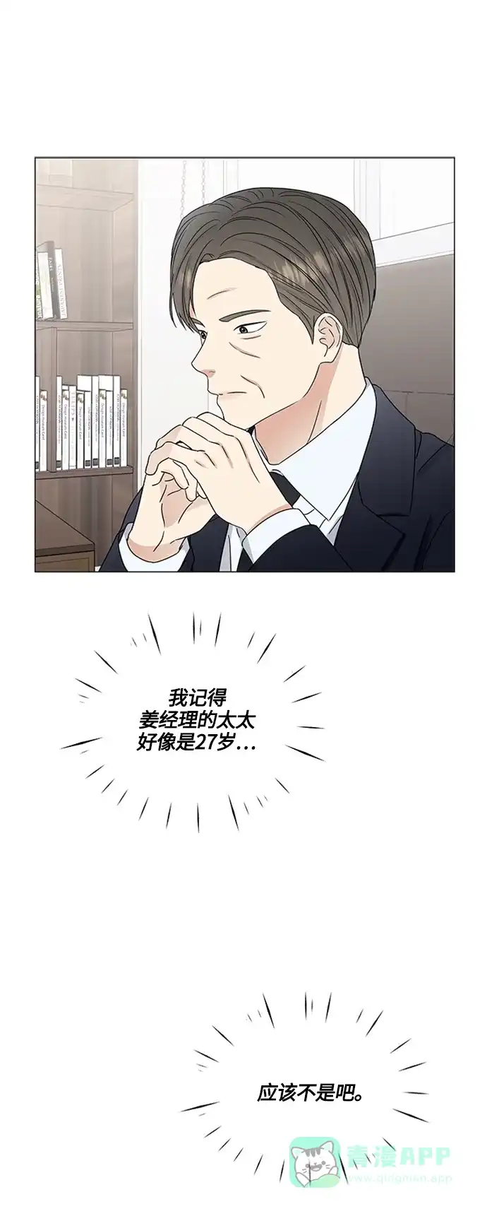 《轻轻触碰你》第140话 第16页