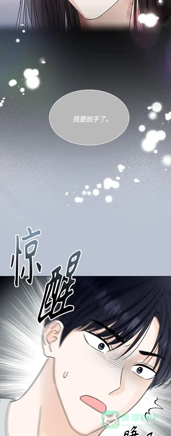 《轻轻触碰你》第140话 第32页