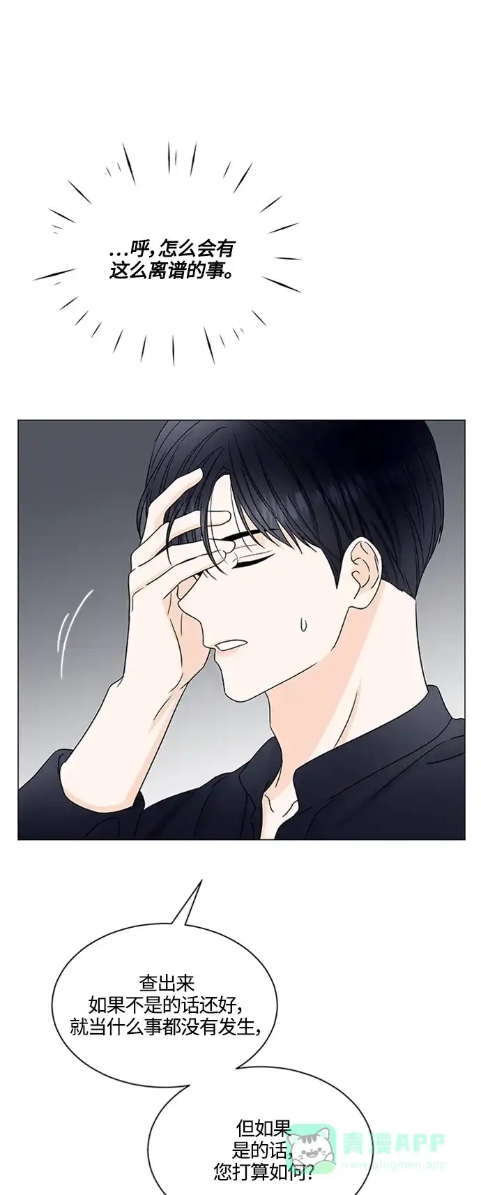 《轻轻触碰你》第140话 第25页