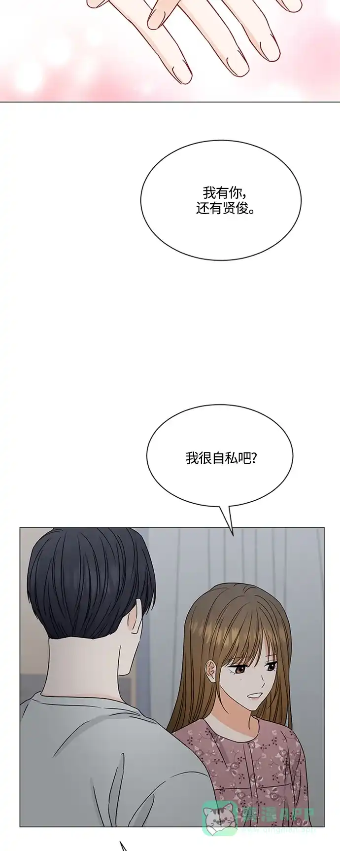 《轻轻触碰你》第140话 第49页
