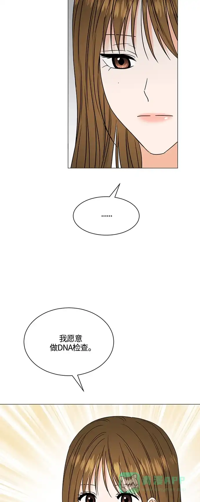 《轻轻触碰你》第140话 第46页
