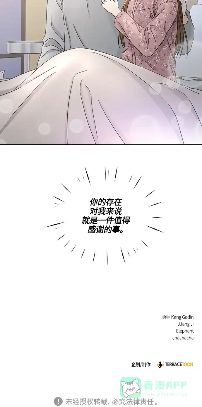 《轻轻触碰你》第140话 第56页