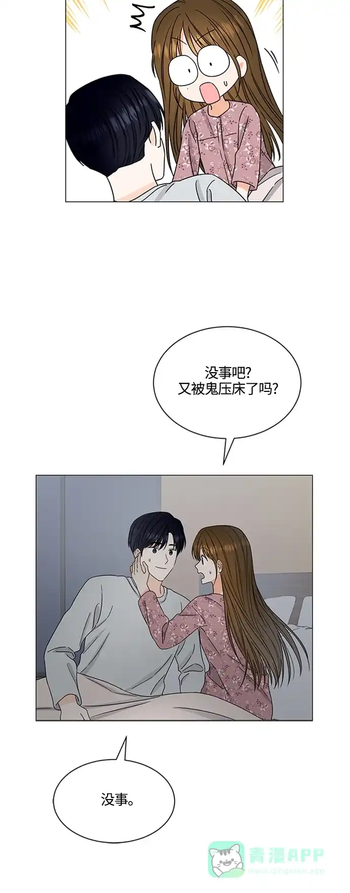 《轻轻触碰你》第140话 第36页
