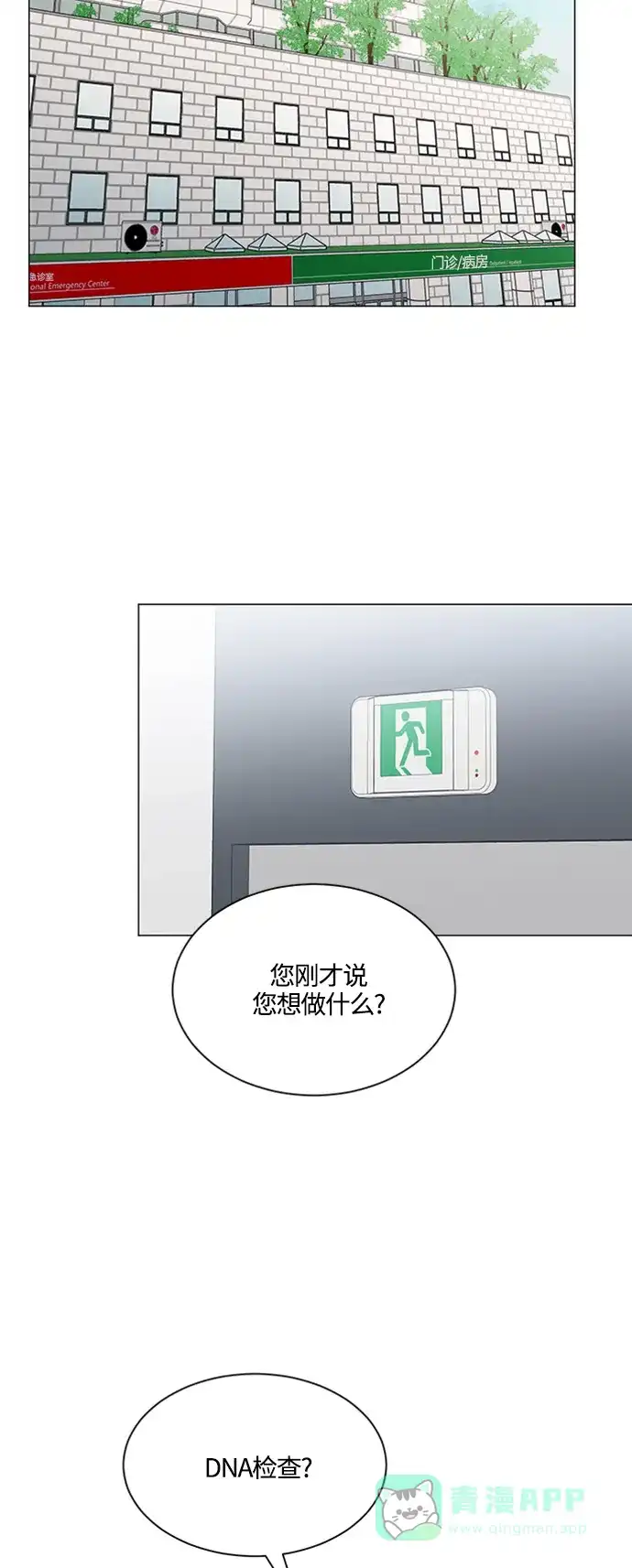 《轻轻触碰你》第140话 第20页