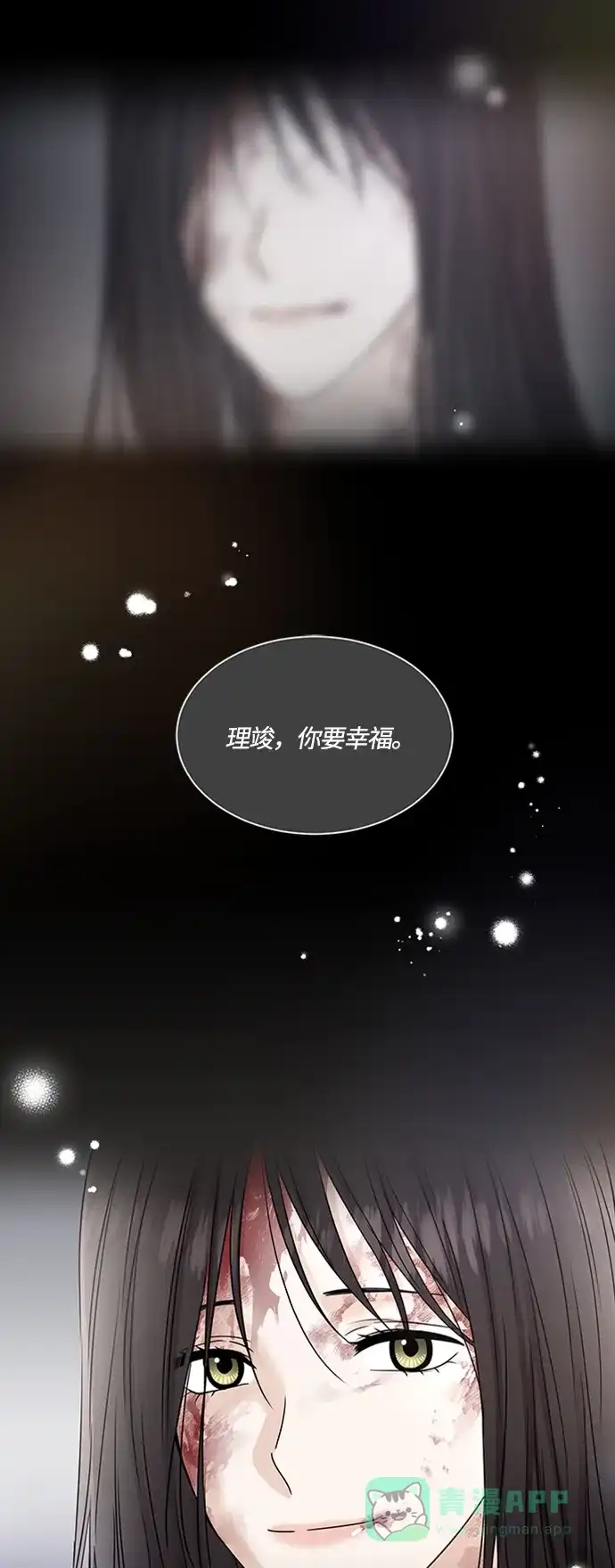《轻轻触碰你》第140话 第31页