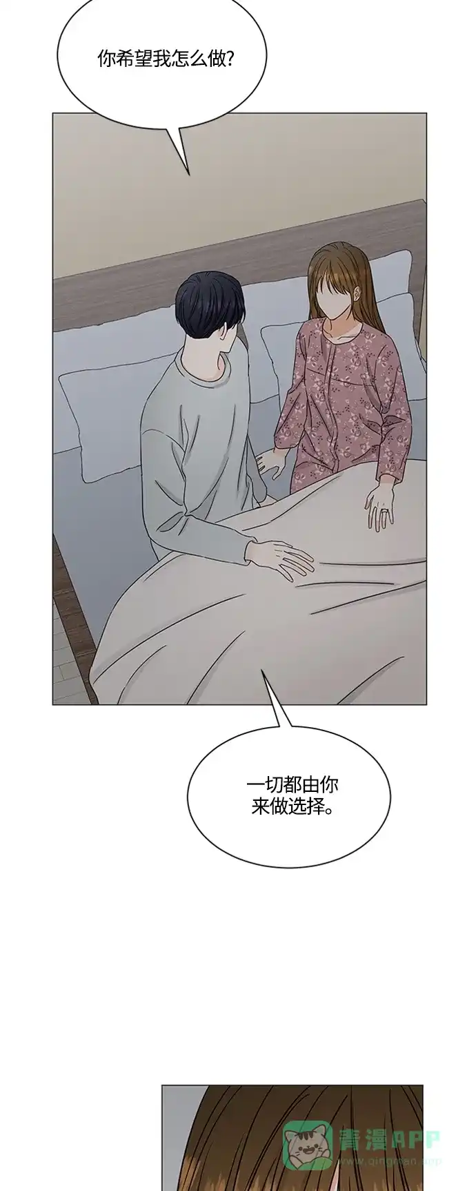 《轻轻触碰你》第140话 第45页