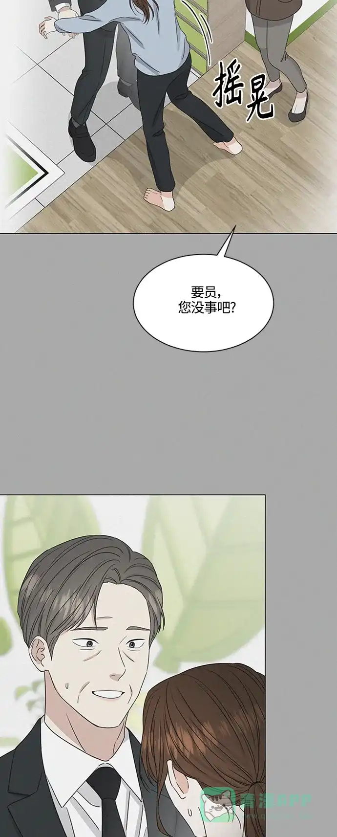 《轻轻触碰你》第140话 第7页