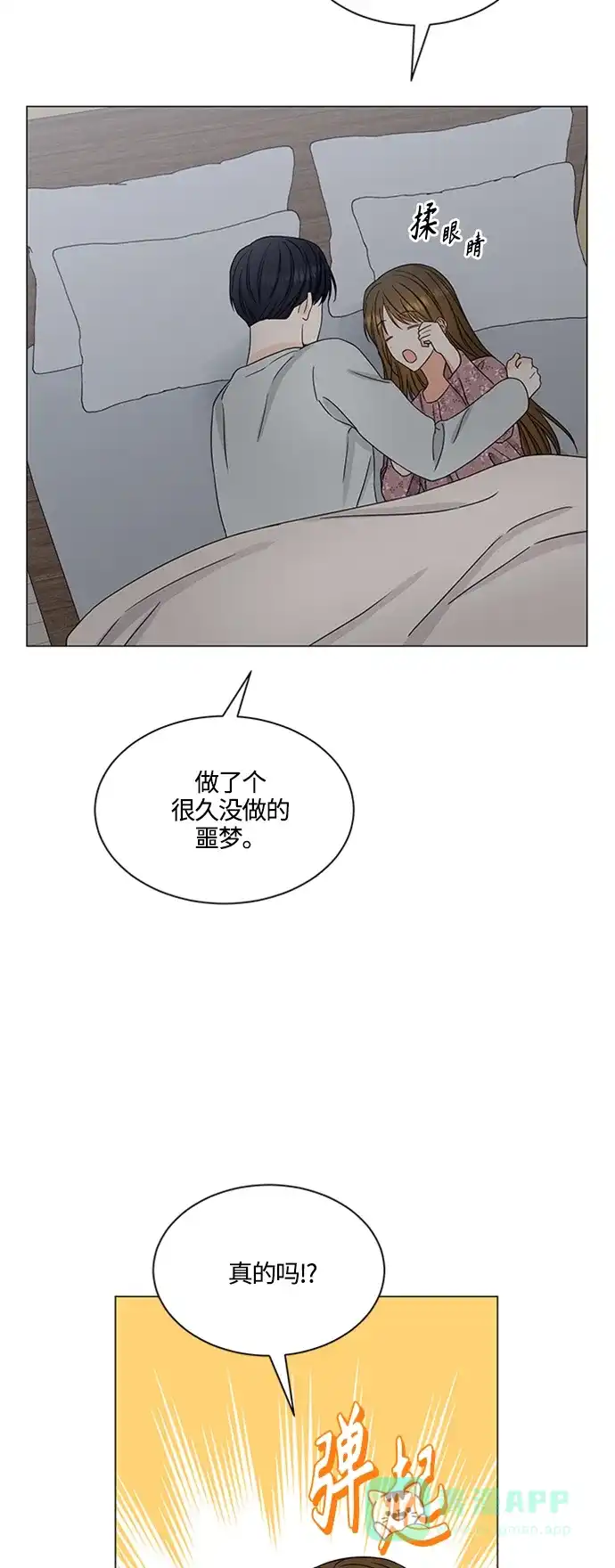 《轻轻触碰你》第140话 第35页