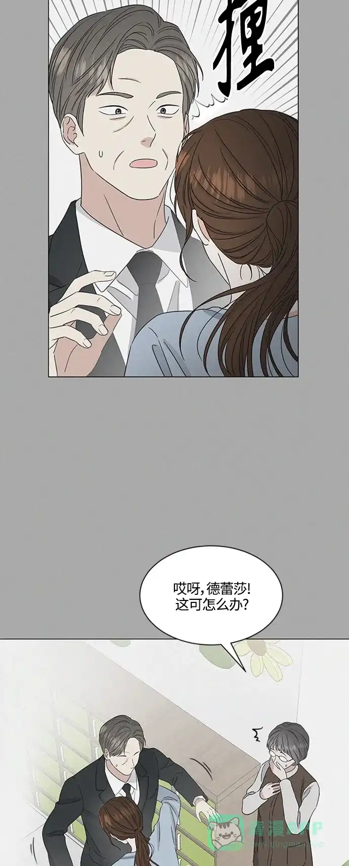 《轻轻触碰你》第140话 第6页
