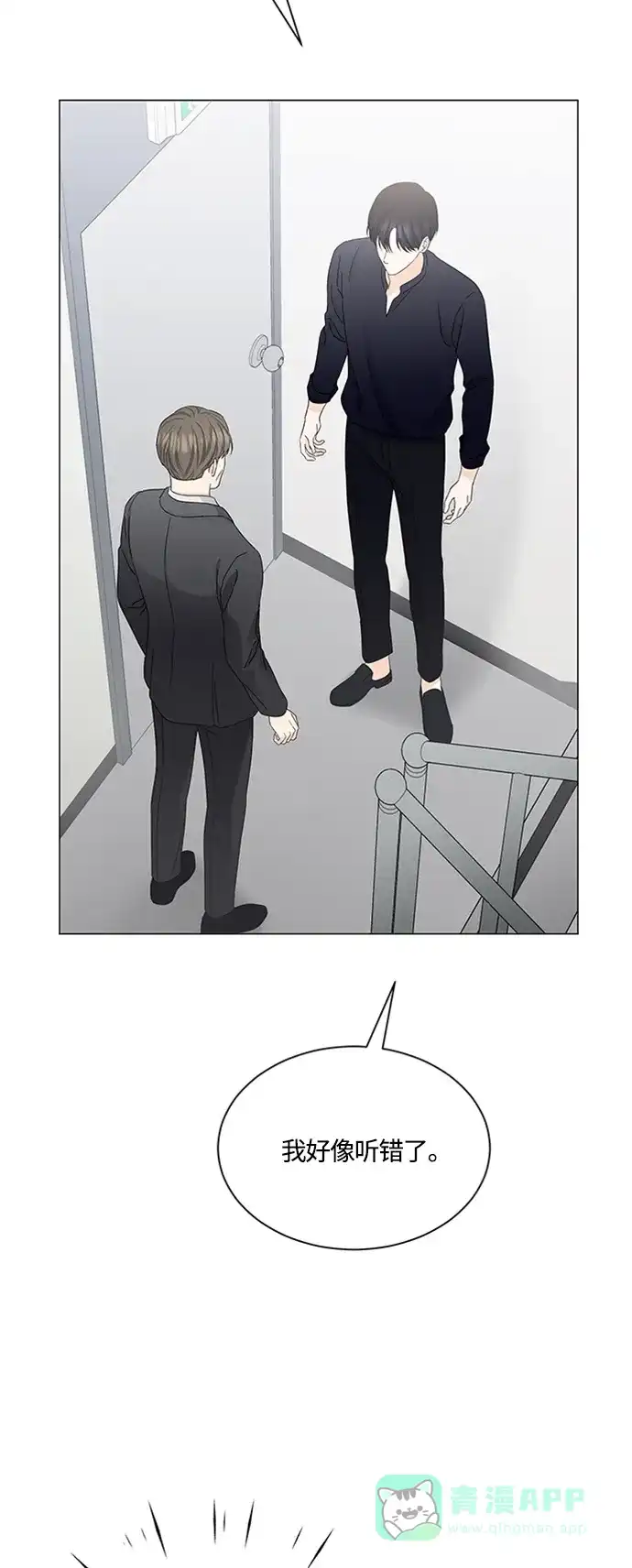 《轻轻触碰你》第140话 第21页