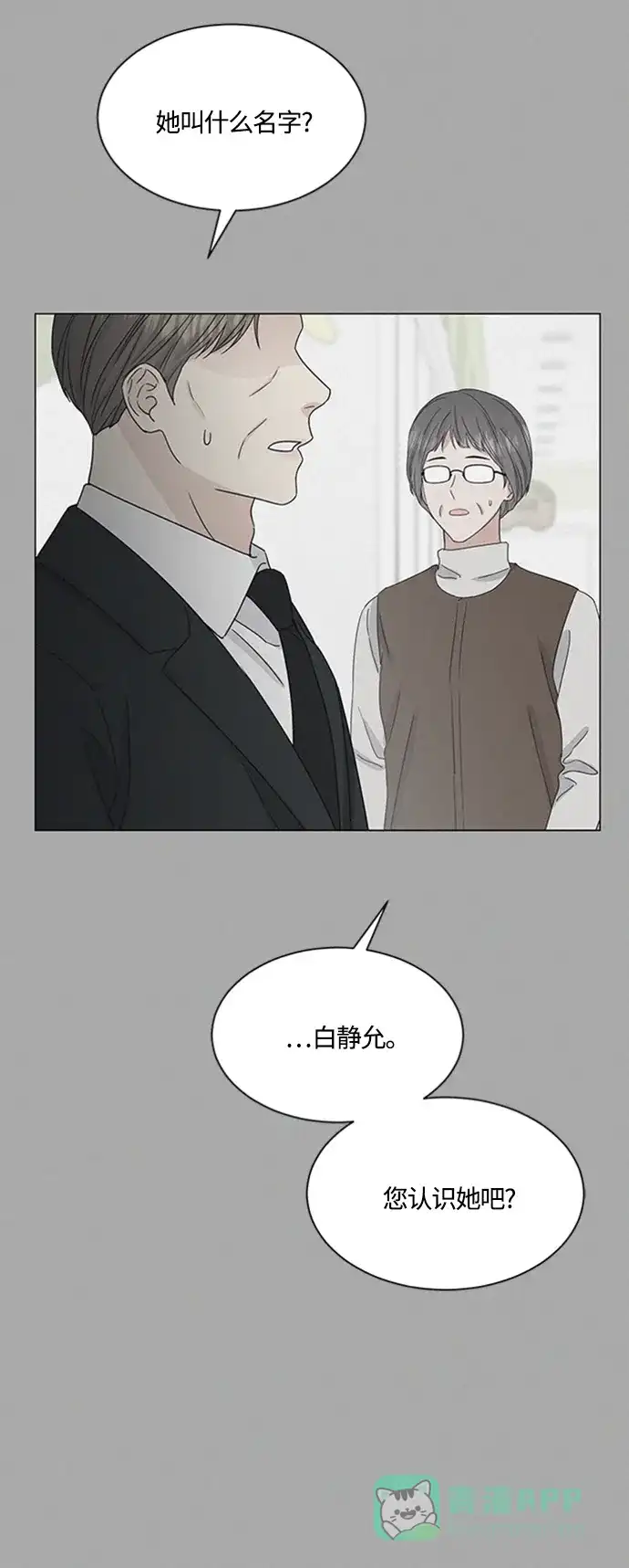《轻轻触碰你》第140话 第14页