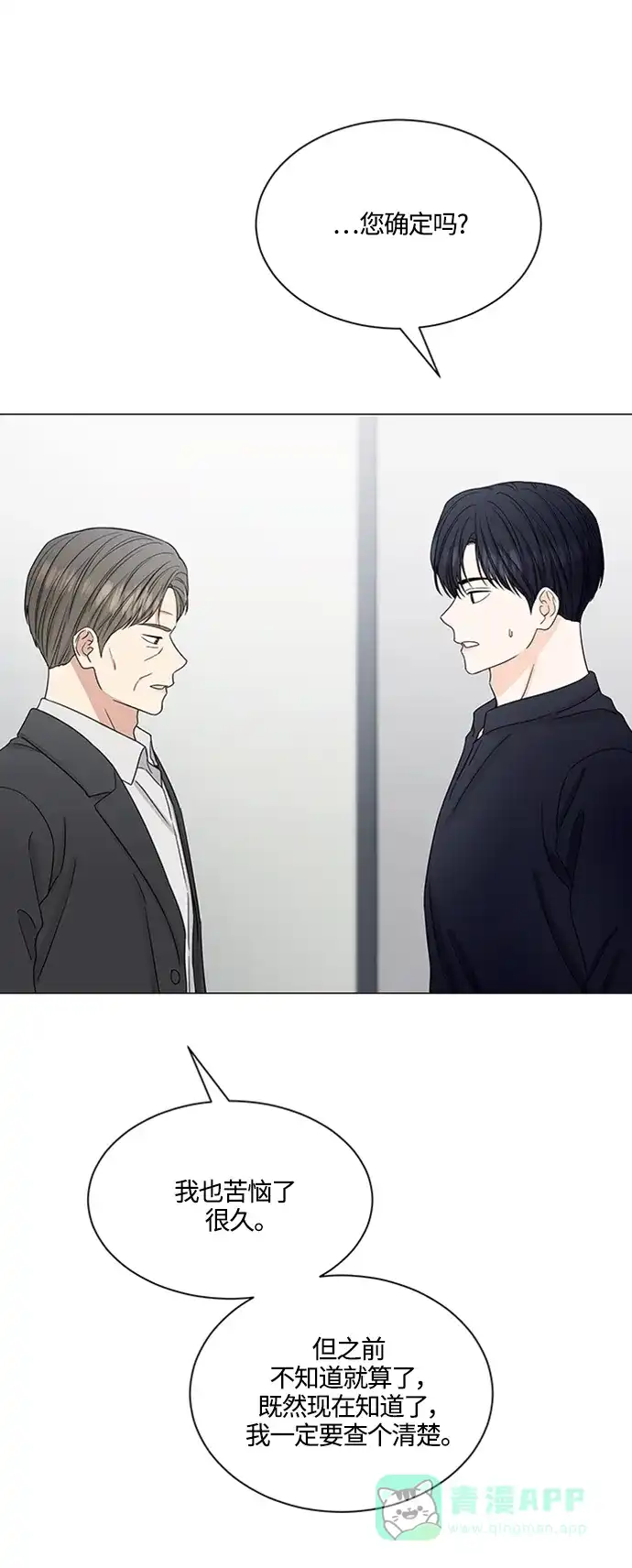《轻轻触碰你》第140话 第24页