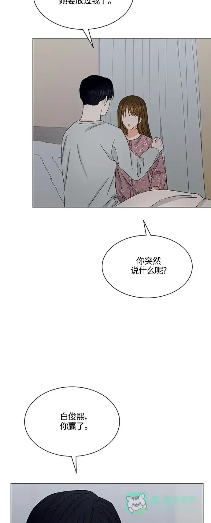 《轻轻触碰你》第140话 第38页